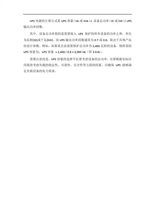 ups电源 计算公式