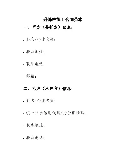 升降柱施工合同范本