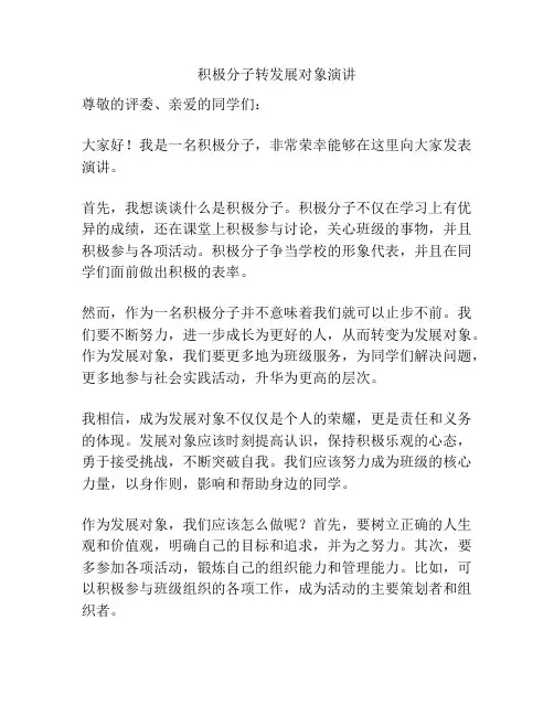 积极分子转发展对象演讲