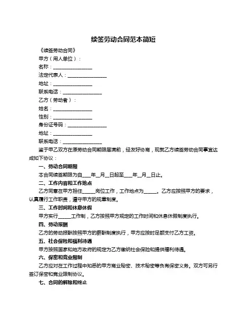 续签劳动合同范本简短