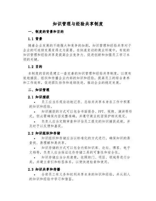 知识管理与经验分享制度