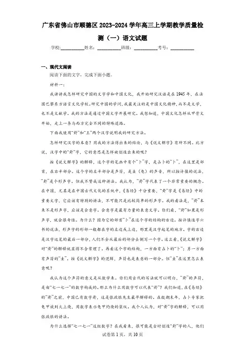 广东省佛山市顺德区2023-2024学年高三上学期教学质量检测(一)语文试题