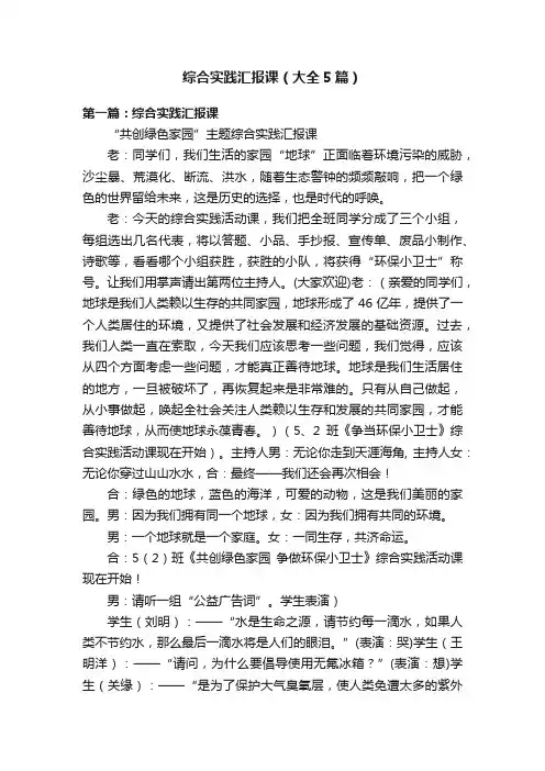 综合实践汇报课（大全5篇）