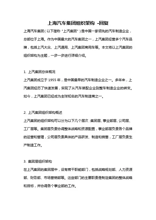 上海汽车集团组织架构 -回复