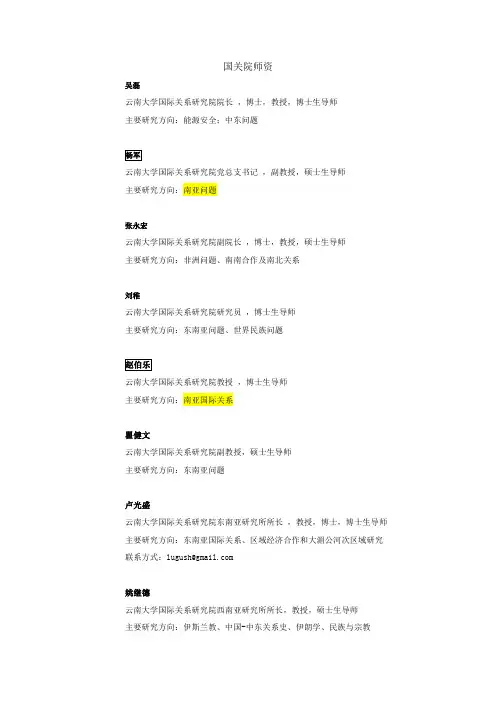 云大国际关系研究院导师简介