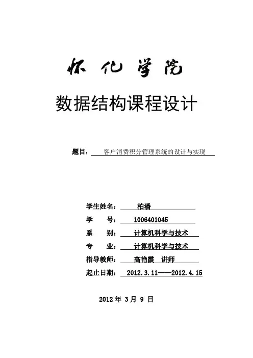 客户消费积分管理系统的设计与实现
