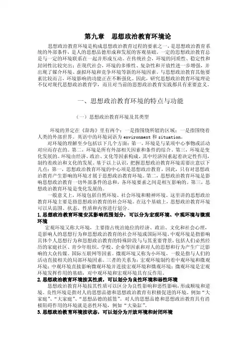 思政教育原理