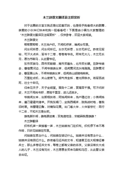 木兰辞原文翻译及注释赏析