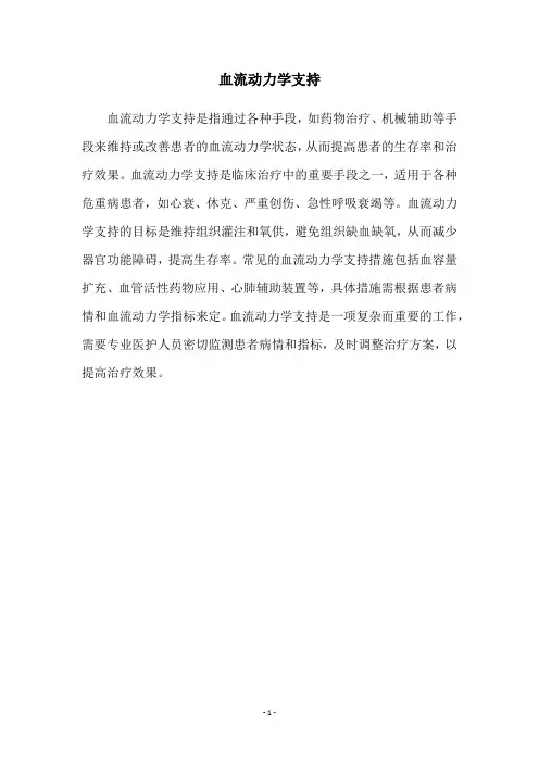 血流动力学支持