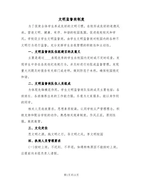 文明监督岗制度(5篇)
