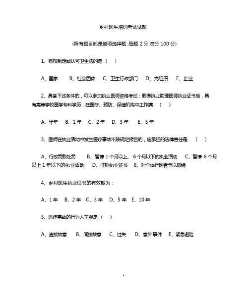 乡村医生培训考试题及答案