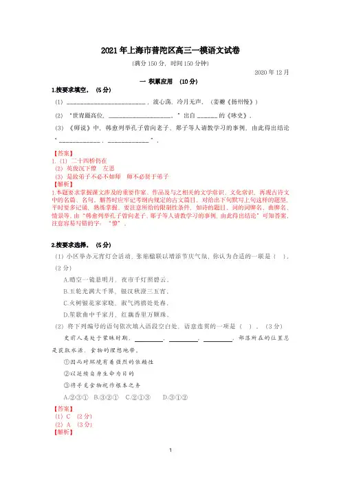2021年上海普陀区高三一模语文试卷(解析版)
