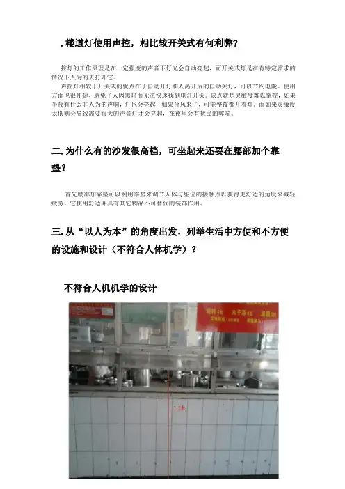 人机工程学产品分析分析