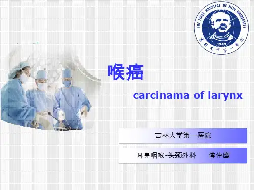 喉癌