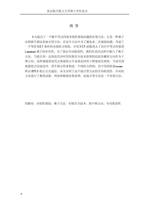 解约束非线性规划问题的一种有效方法
