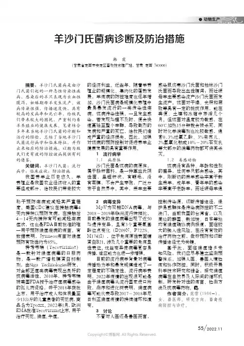 羊沙门氏菌病诊断及防治措施