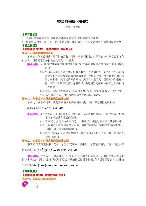 整式的乘法提高知识讲解.doc