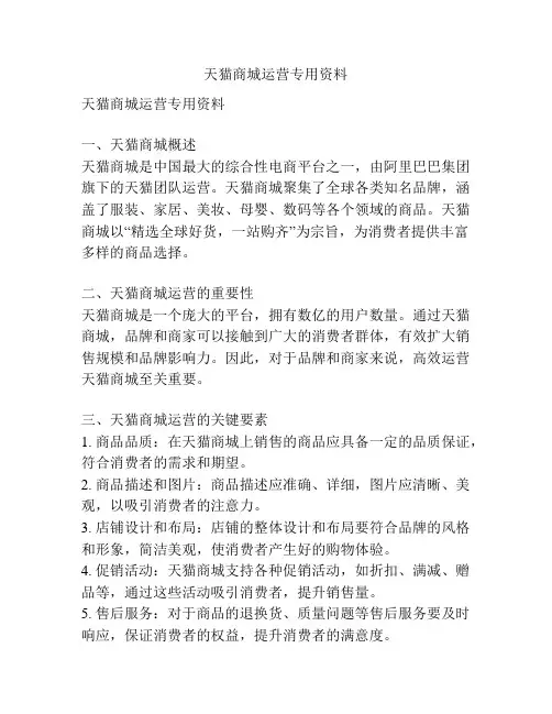 天猫商城运营专用资料