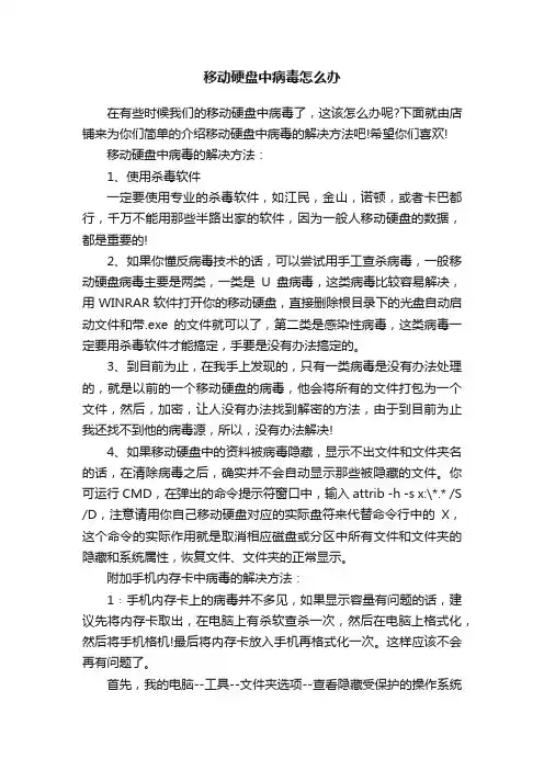 移动硬盘中病毒怎么办