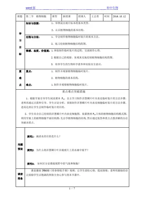 人教版七年级生物上册   2.1.2  植物细胞    教学设计