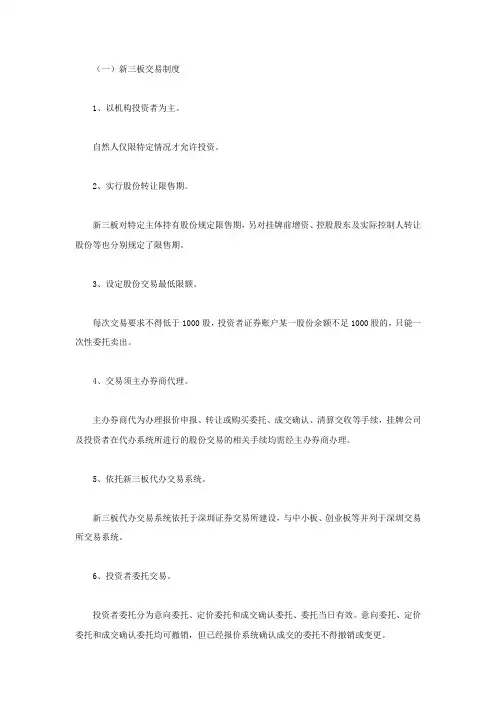 新三板交易的知识整合