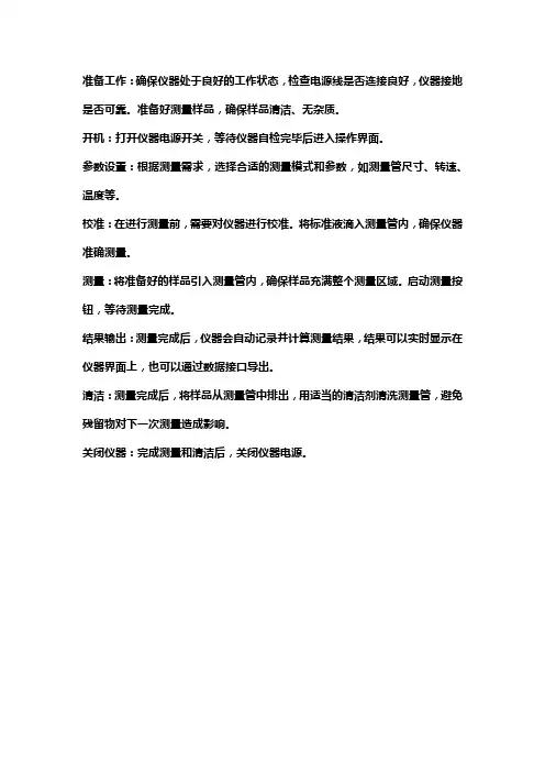 全自动粘度计的使用方法