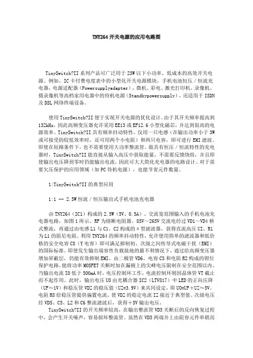 TNY264开关电源的应用电路图