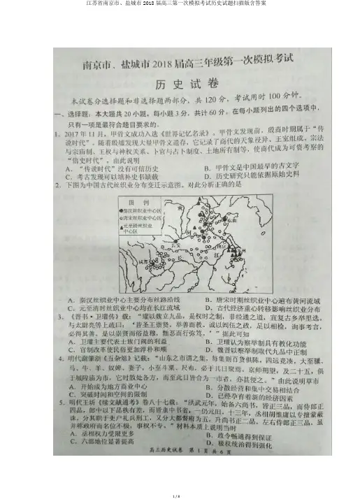 江苏省南京市、盐城市2018届高三第一次模拟考试历史试题扫描版含答案