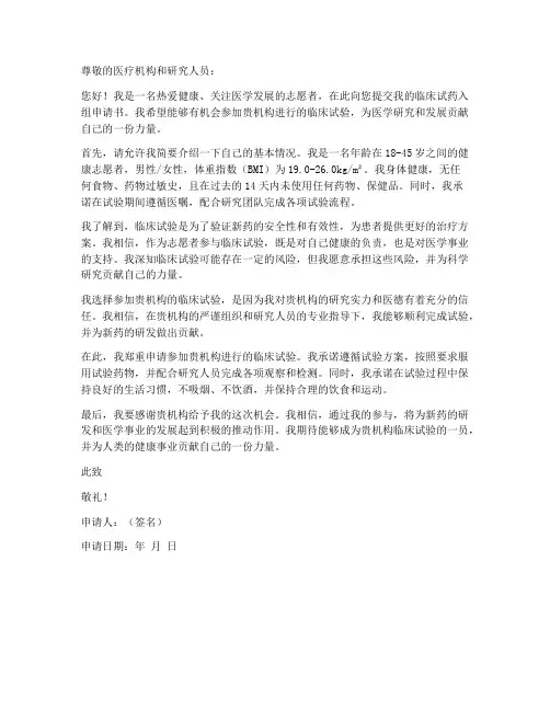 临床试药入组申请书模板
