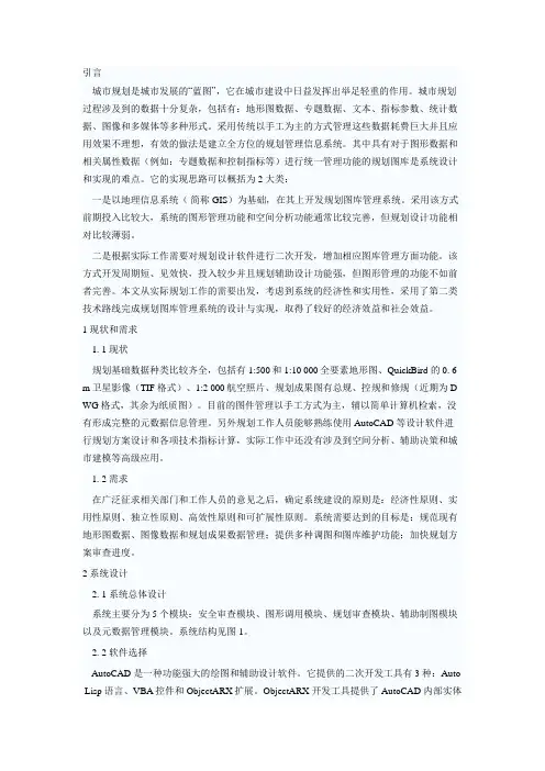 基于AutoCAD的规划图库管理系统的设计与实现