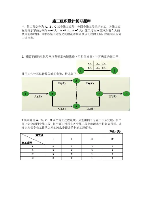 施工组织设计复习题库