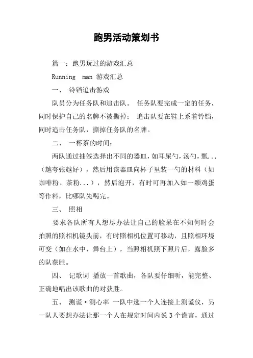 跑男活动策划书