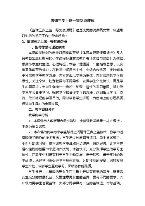篮球三步上篮一等奖说课稿