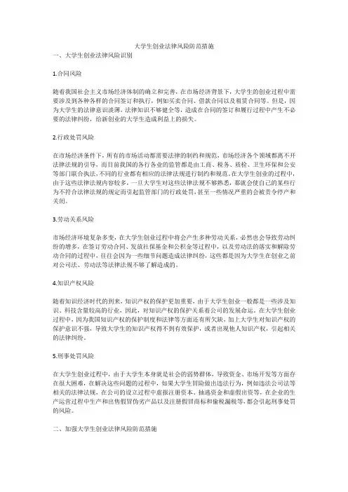 大学生创业法律风险防范措施