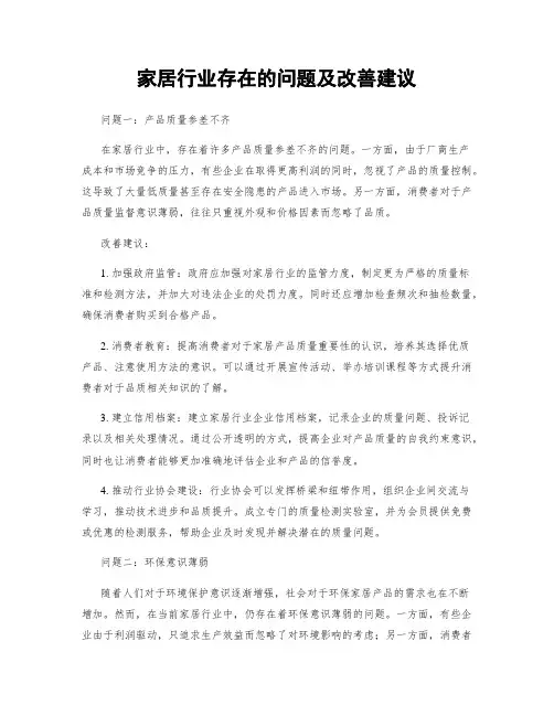 家居行业存在的问题及改善建议