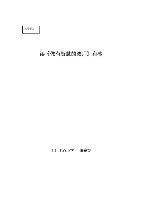 读《做有智慧的教师》有感
