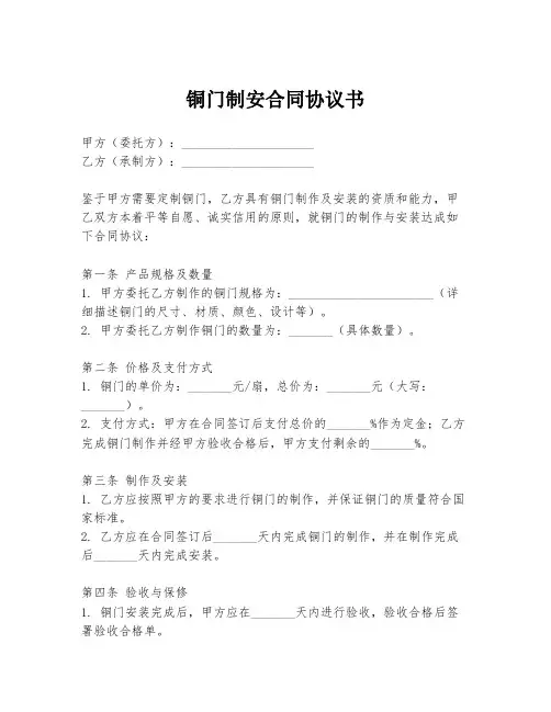 铜门制安合同协议书