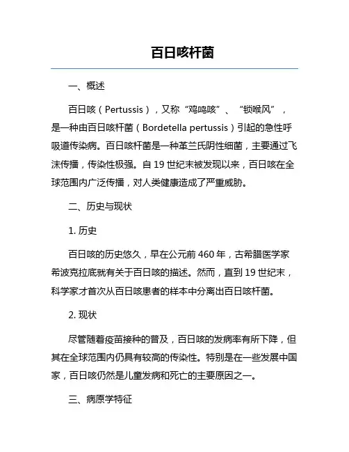 百日咳杆菌
