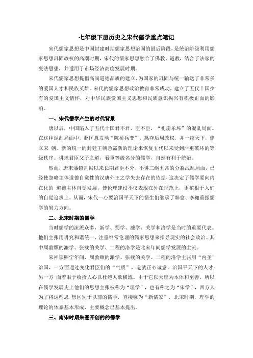 七年级下册历史之宋代儒学重点笔记