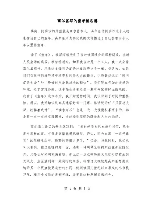 高尔基写的童年读后感（六篇）