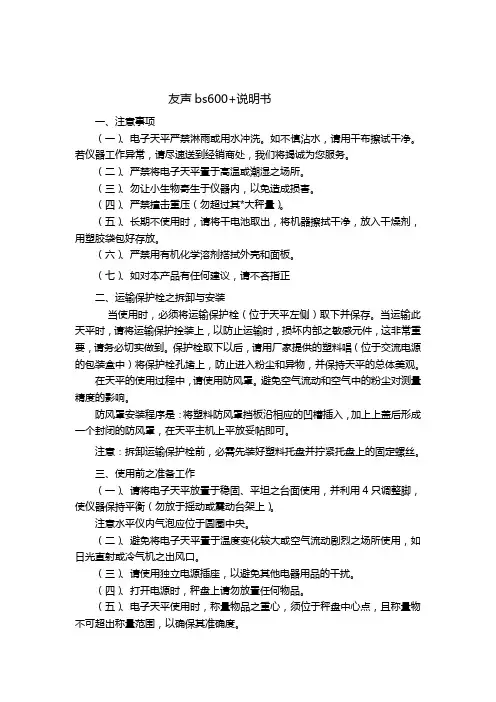 友声bs600+说明书