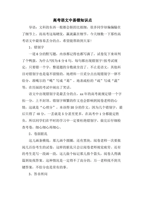 高考语文中易错知识点