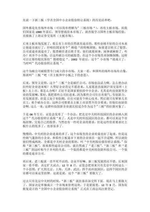 新三板历史沿革(来自知乎)