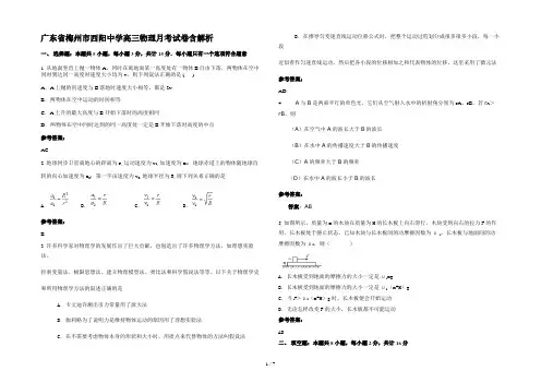 广东省梅州市西阳中学高三物理月考试卷含解析