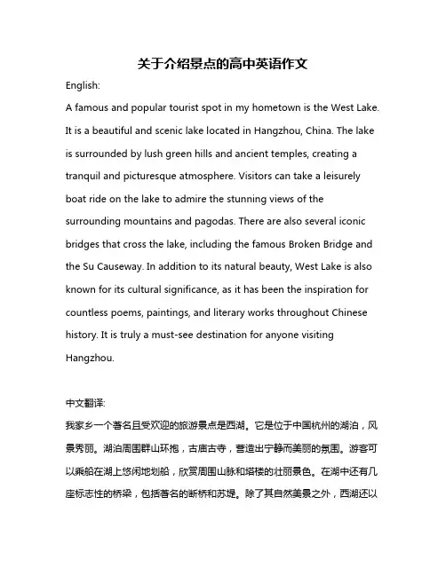 关于介绍景点的高中英语作文