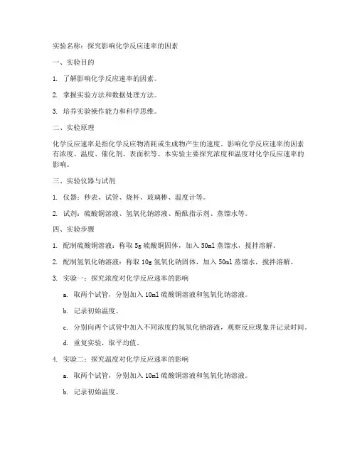 实验报告_部分报告法
