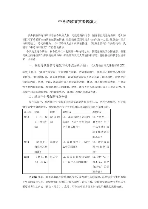 2021中考诗语文二轮专题复习：歌鉴赏命题分析及复习策略