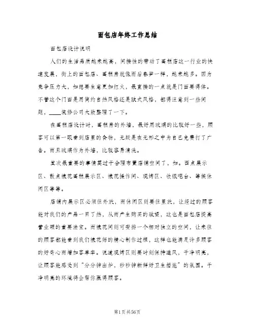 面包店年终工作总结(6篇)