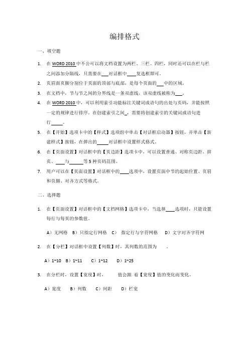 编排格式