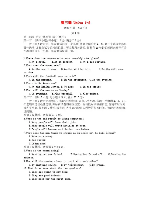 (全国100所名校单元测试示范卷)高考英语 第三套 unit1-2(必修2)